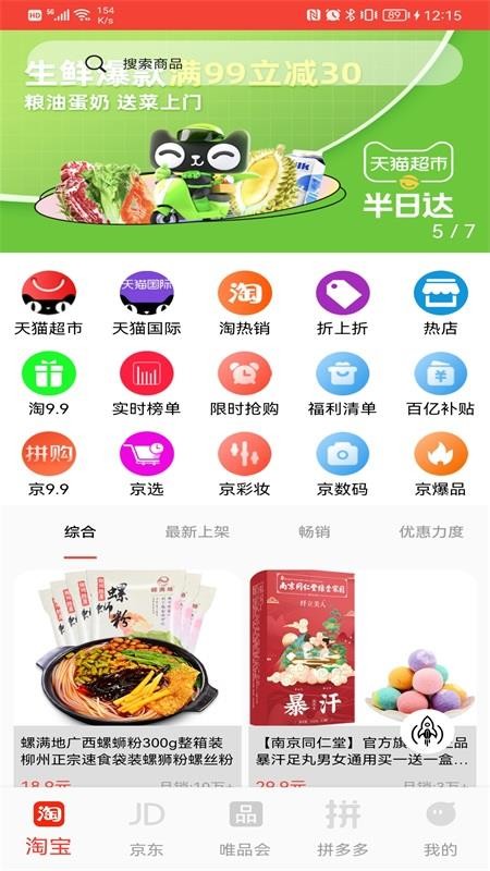 聚美优选appv1.1.0