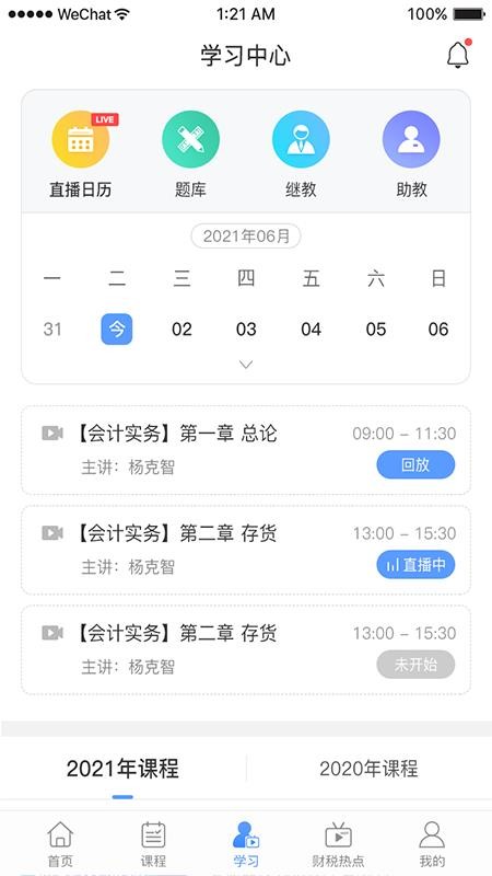 北京中财社app(1)