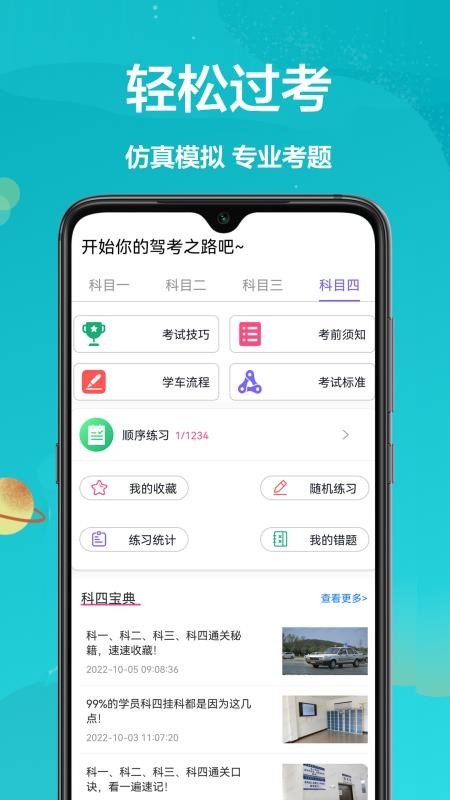 考考驾照appv1.0.0(2)