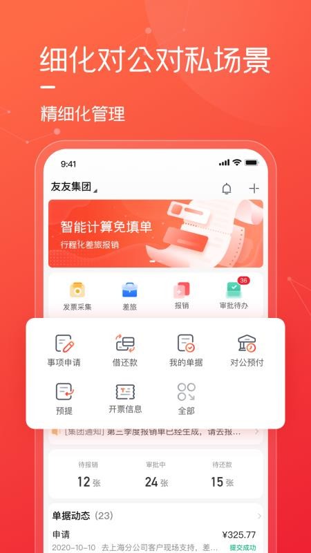友费控app官网版v1.4.5(1)