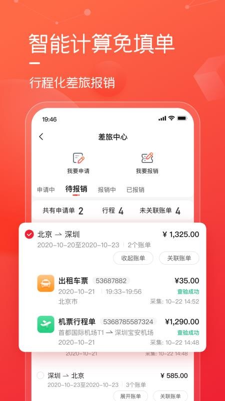 友费控app官网版v1.4.5(4)