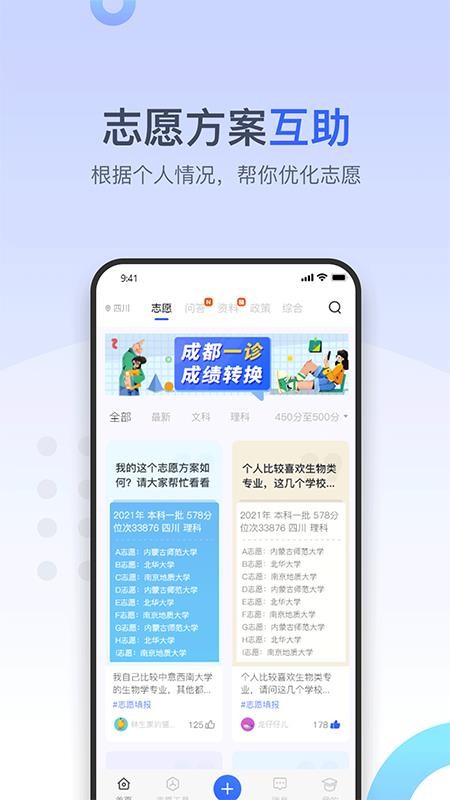大鱼升学app(3)