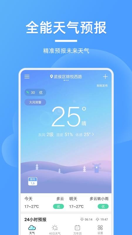 全能天气预报app(3)
