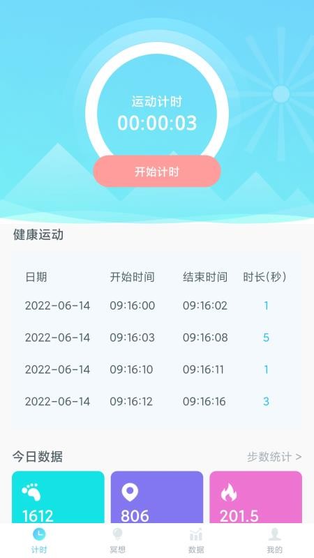 福虎计步最新版v4.1.2(4)