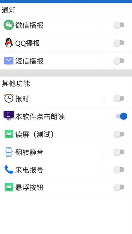 语音王app4