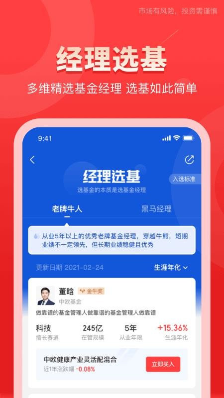 通联财富app最新版(4)