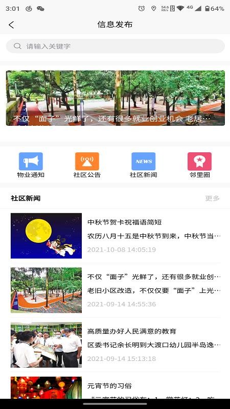 团万家业主app(1)