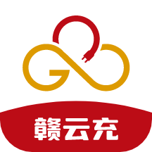 贛云充最新版