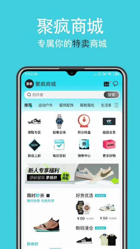 聚疯购物appv1.1.5(4)