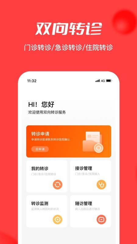 浙江云上妇幼官网手机版v1.2.16(4)