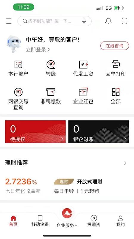 重庆农商行企业网银v4.1.9.0(2)