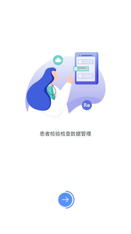 医慧医生appv1.2.3(2)