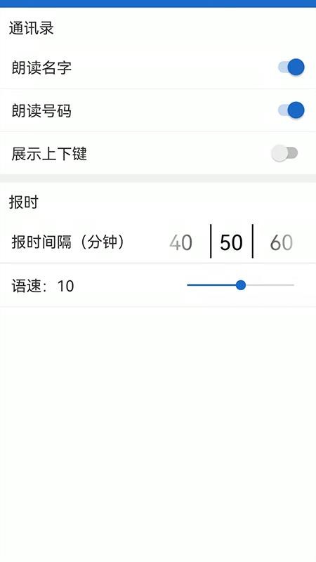 语音王app(2)