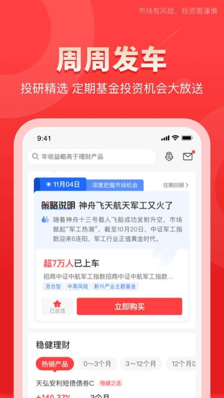 通联财富app最新版(1)