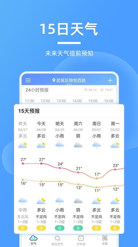 全能天气预报appv4.0.3(1)