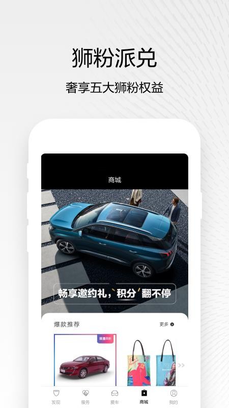 东风标致app官方版(1)