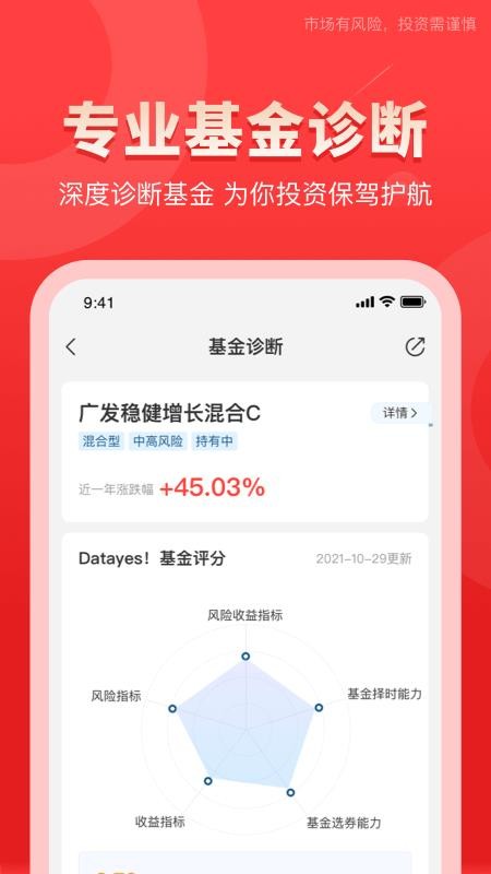 通联财富app最新版(5)