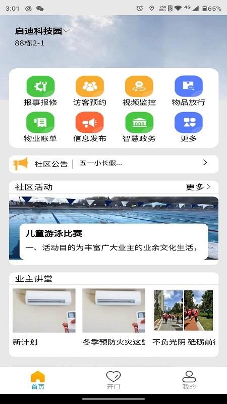 团万家业主app(2)