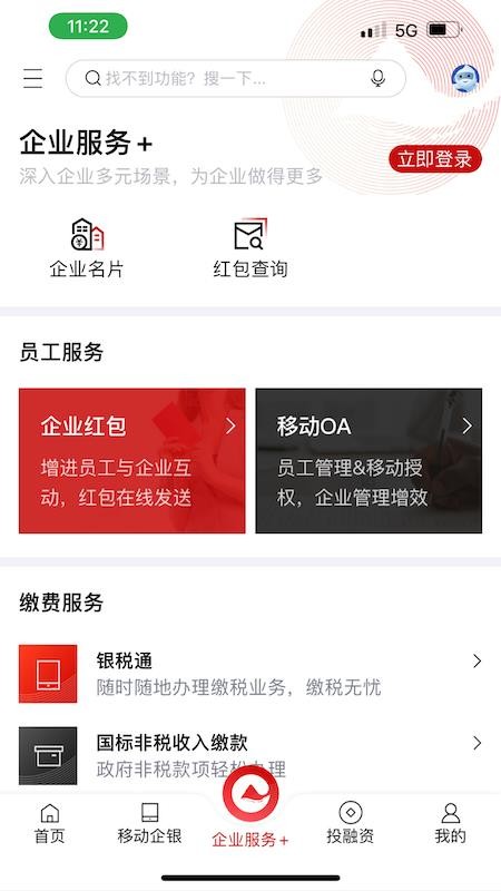 重庆农商行企业网银v4.1.9.0(4)