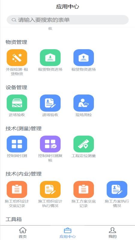 智建宝-钢构版app(3)