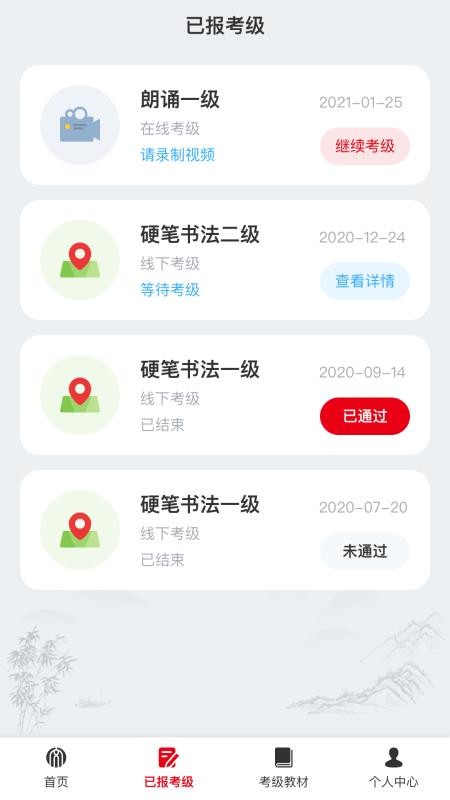 社会艺术考级APP(2)