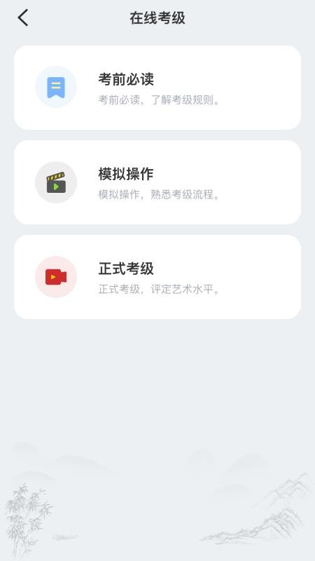 社会艺术考级APP(1)