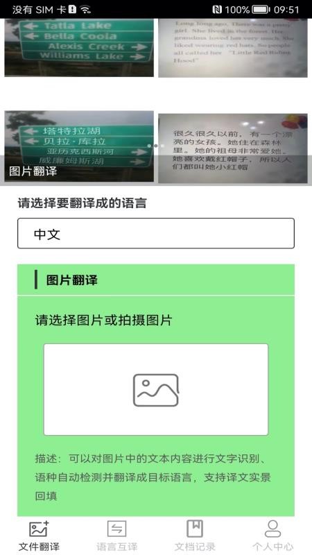 图片翻译王app(4)