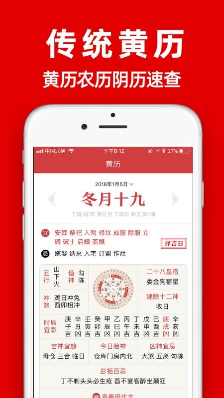 中华黄历app(1)