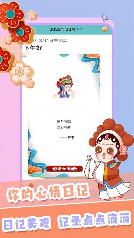 手账日记app(3)