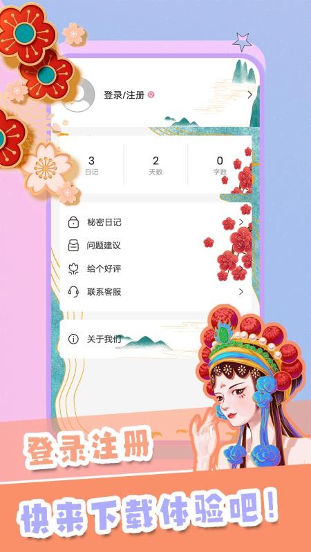 手账日记app(2)