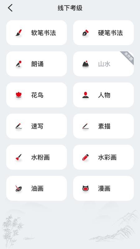 社会艺术考级APP(3)