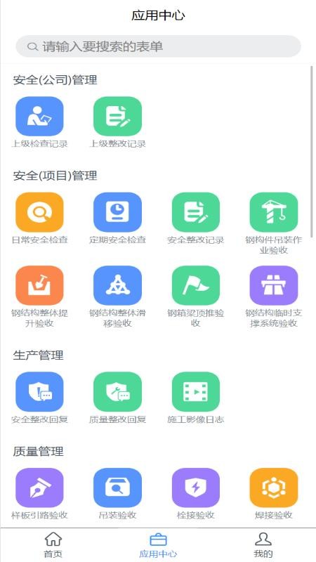 智建宝-钢构版app(4)