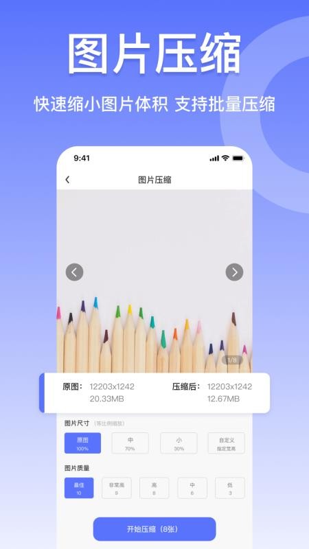 压缩图片工具app(2)