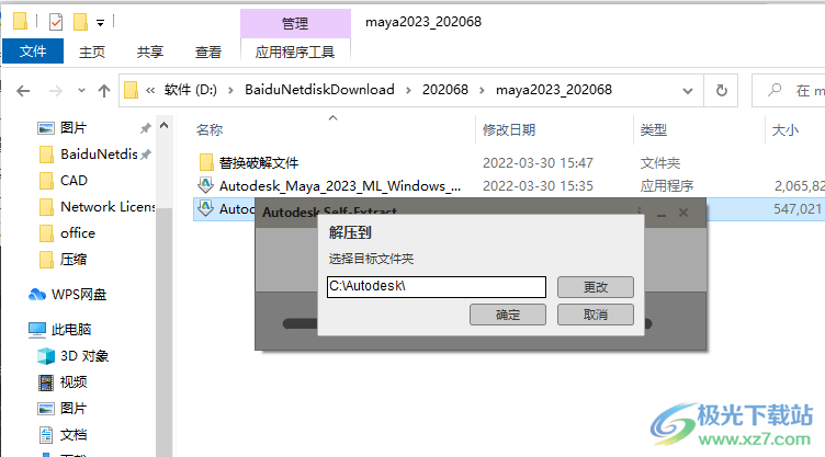 Autodesk maya2023中文版