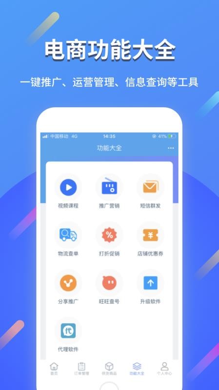 网店大师app(2)