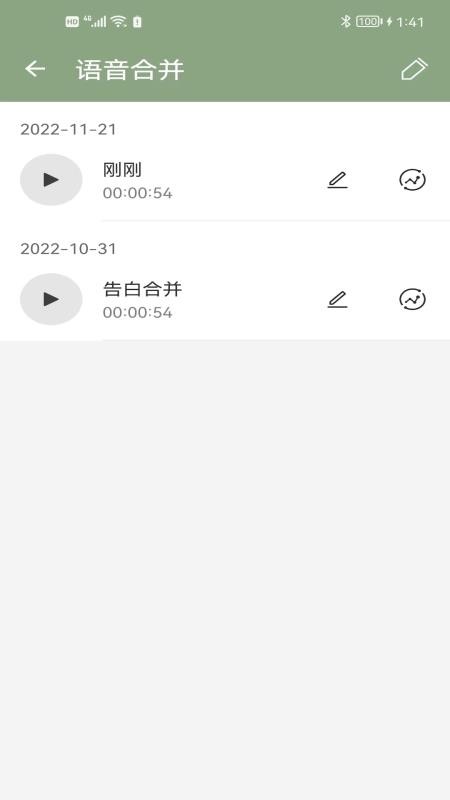 大木语音app(2)