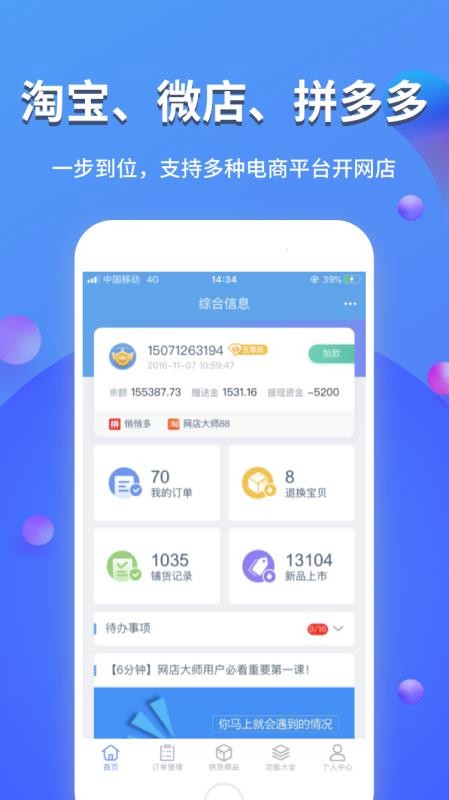网店大师app(1)