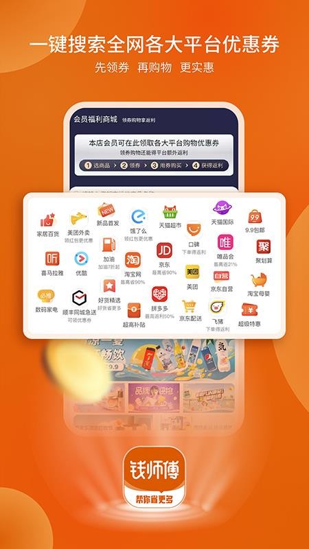 钱师傅appv2.5.0(3)