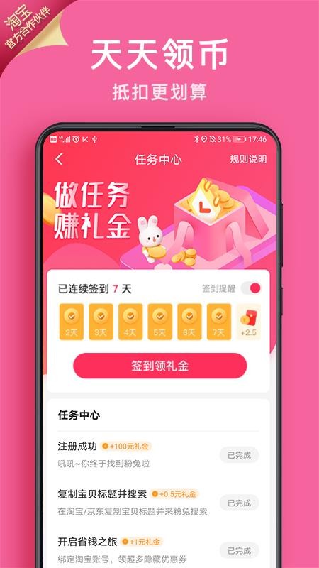 粉兔app官网版v3.2.3(4)