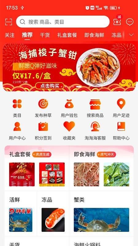 淘淘海appv4.2.1(4)