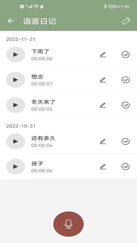 大木语音app(3)