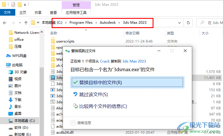 autodesk 3ds max 2023中文破解补丁