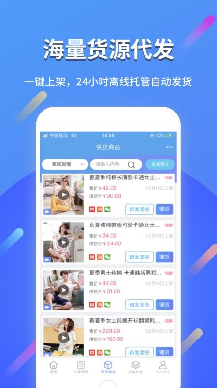网店大师app(3)