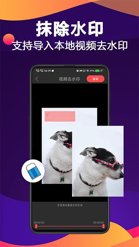 快速视频去水印最新版v5.3.8(2)