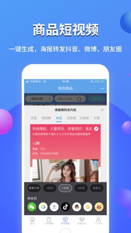 网店大师app(4)