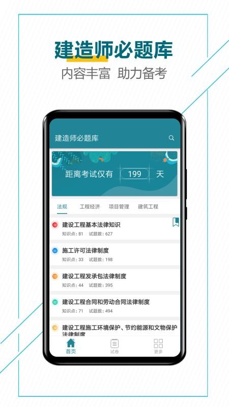 建造師必題庫(kù)app(2)