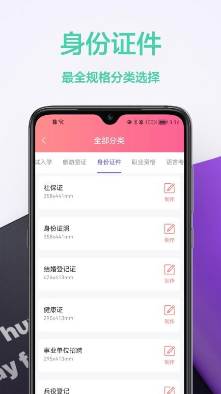 最美一寸照appv1.0.2(4)