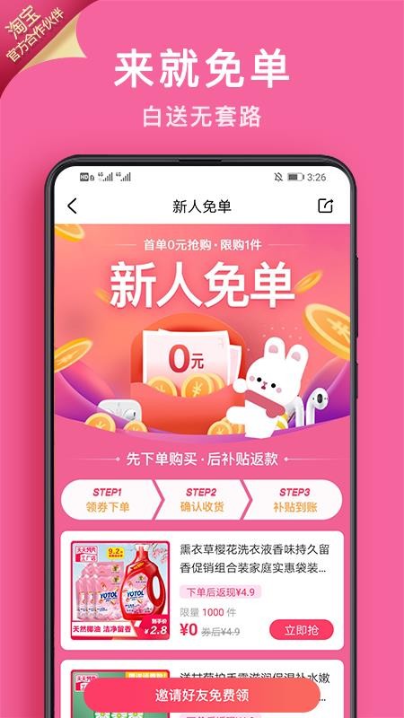 粉兔app官网版v3.2.3(2)