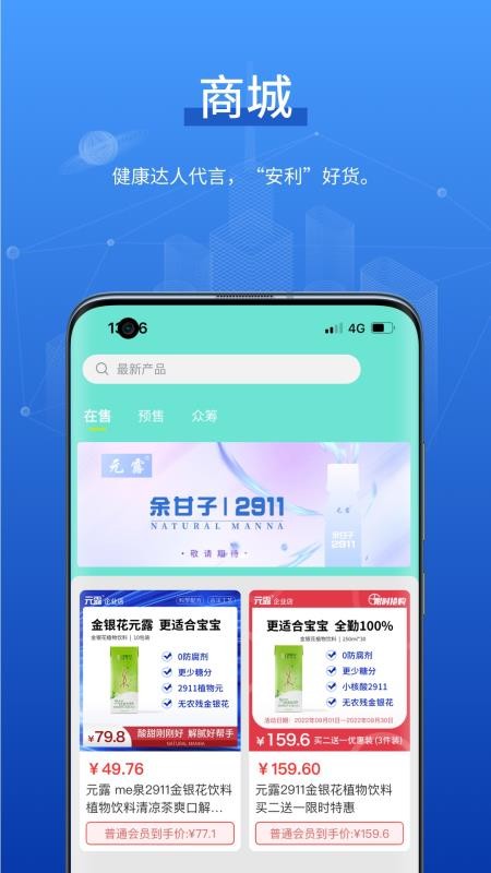 元露健康app(1)