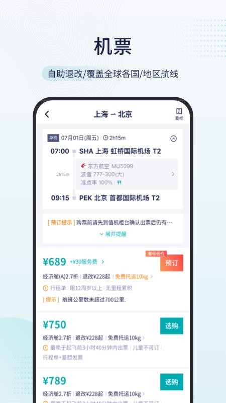 致行商旅appv9.9.0(2)